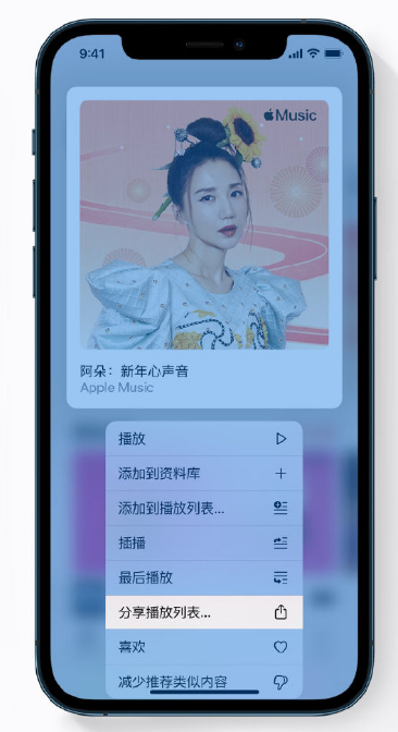 砚山苹果手机维修分享Apple Music 新增新年歌单，快来分享给好友 