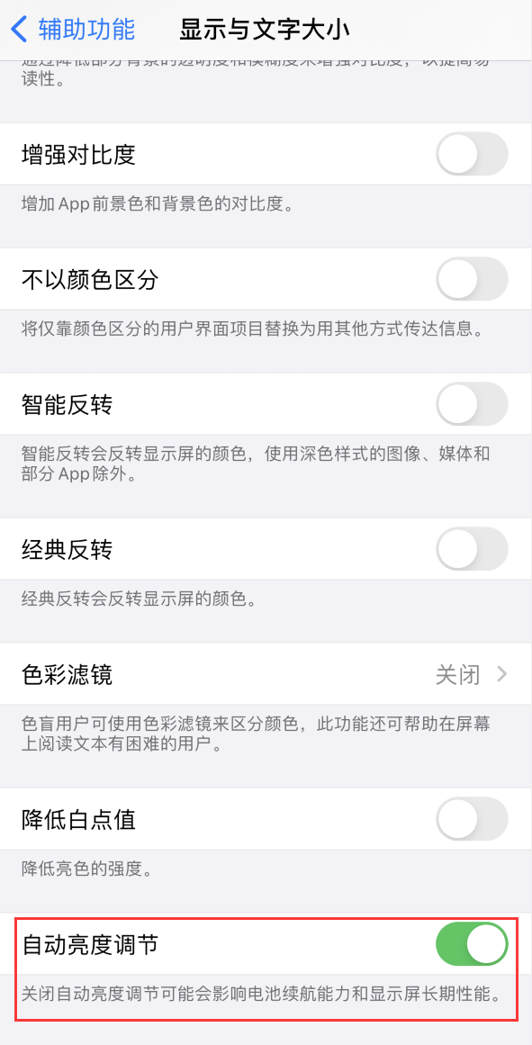 砚山苹果手机维修分享iPhone 自动亮度调节失灵怎么办 